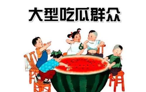 吃瓜称呼大全